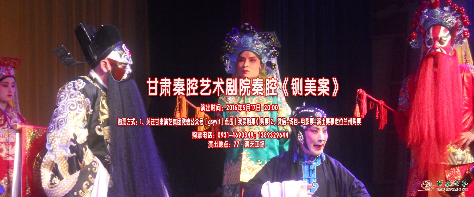 秦腔《铡美案》