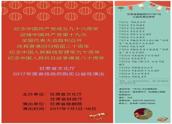 省陇剧院7月演出季演出剧目预告