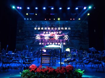 聆听国乐  余韵悠长——甘肃省歌舞剧院“2017年省级政府购买公益性演出”再度深刻诠释民乐精髓