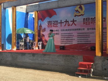 “喜迎十九大，唱响中国梦”甘肃省曲艺团赴榆中县浪街村惠民演出圆满落幕