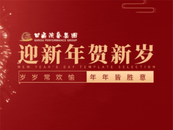 2022年12月31日—2023年2月5日 | 甘肃演艺集团2023年新春演出季与您剧场相约！