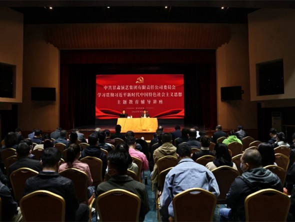 甘肃演艺集团党委学习贯彻习近平新时代中国特色社会主义思想主题教育读书班结业