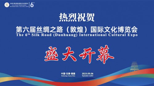 第六届丝绸之路（敦煌）国际文化博览会举行 李书磊出席开幕式并发表主旨演讲