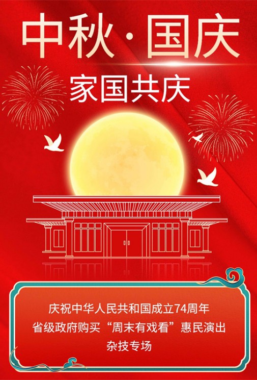 【演出预告】“喜迎中秋·共祝华诞”双节同庆演出周——杂技专场
