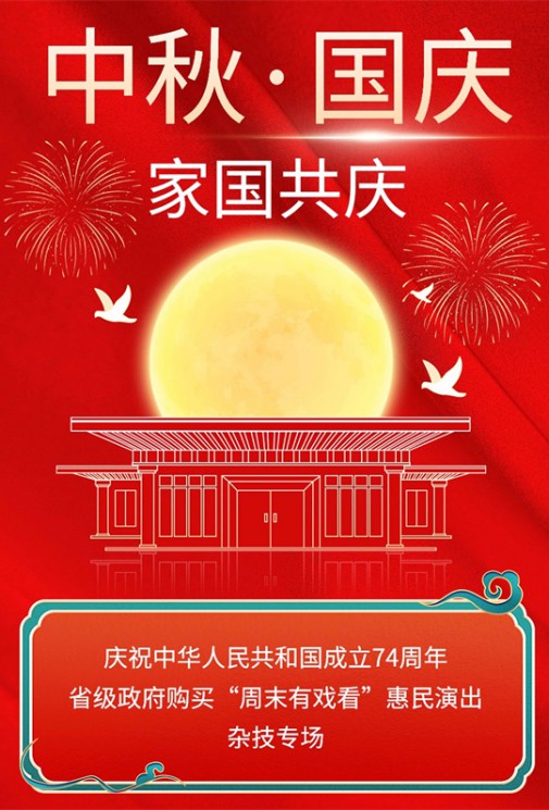 【演出预告】“喜迎中秋·共祝华诞”双节同庆演出周——杂技专场