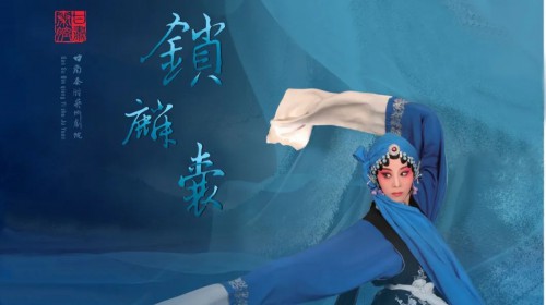 秦腔《锁麟囊》——第32届上海白玉兰戏剧表演艺术奖申报剧目
