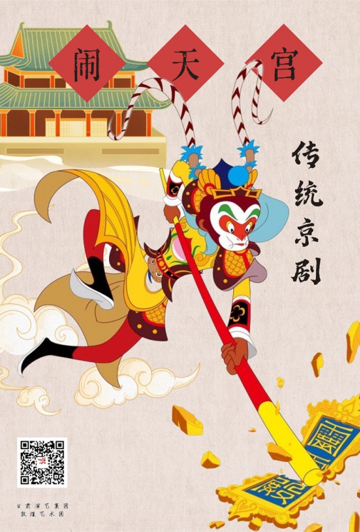 亲子京剧《闹天宫》引爆观演狂潮，一票难求！应观众热情加演两场！