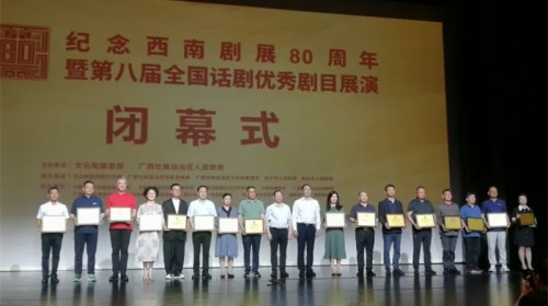 纪念西南剧展80周年暨第八届全国话剧优秀剧目展演圆满闭幕原创话剧《八步沙》喜获殊荣