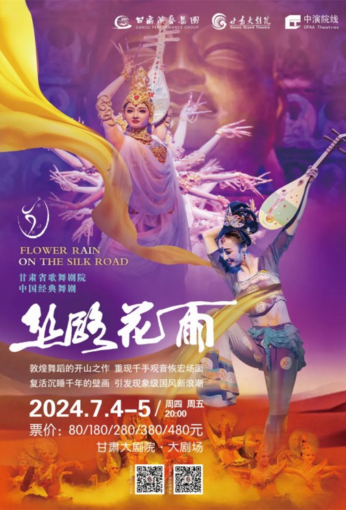 45载花雨纷飞，几代人的经典回忆，中国民族舞剧之最《丝路花雨》今日开票！