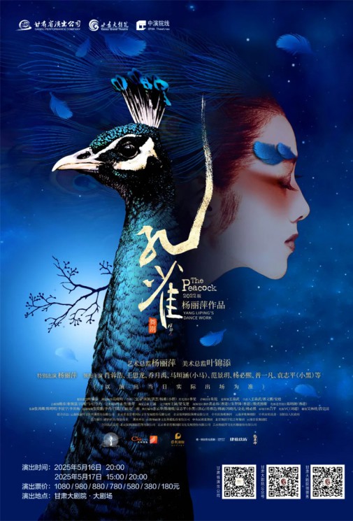 杨丽萍老师邀你共赴《孔雀》之约 感受四季轮回的生命礼赞