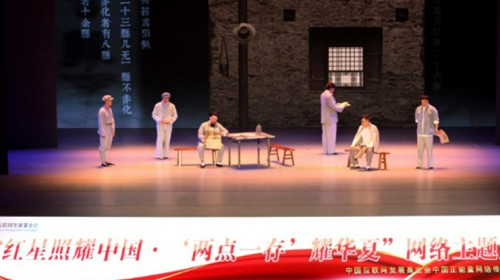 话剧 《哈达铺的灯光》亮相“红星照耀中国·‘两点一存’耀华夏”网络主题宣传活动启动仪式