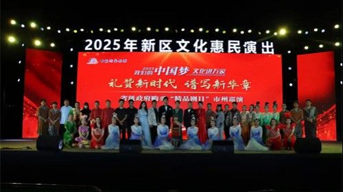 甘肃演艺集团敦煌艺术团“文化进万家”精品剧目市州巡演点亮兰州新区