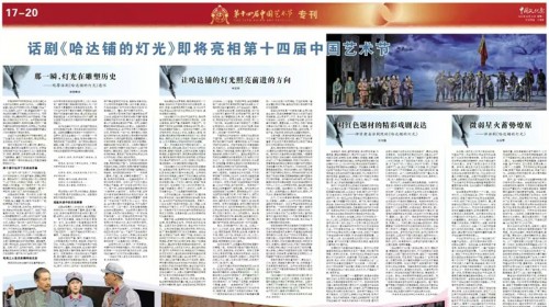 《中国文化报》推出第十四届中国艺术节专刊！