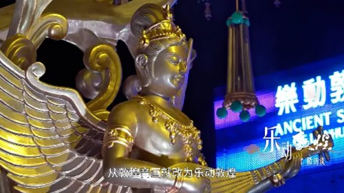 乐动敦煌微访谈 | 张华：《乐动敦煌》是为了传承与守护！