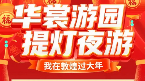 我在敦煌过大年丨提一盏千年灯火，赴一场壁画之约