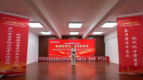 艺暖武都 文化惠民——甘肃演艺集团歌舞剧院“我们的中国梦..