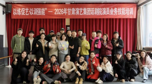 传技筑基 名家赋能——甘肃省话剧院深耕年轻演员培养 锤炼..