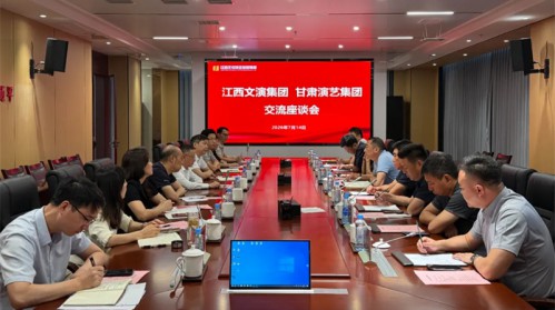 深化文艺协作 共传长征薪火 甘肃演艺集团与江西文演集团开..