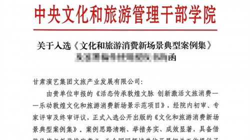 喜报｜乐动敦煌项目成功入选文化和旅游消费新场景典型案例集