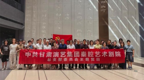 甘肃演艺集团秦腔艺术剧院党总支部赴甘肃简牍博物馆开展主题..