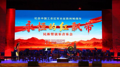 丝竹忆峥嵘  管弦奏初心——《永恒的红飘带》奏响中核兰州..