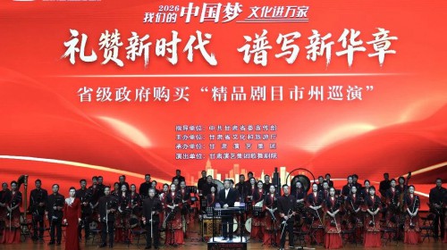 国乐传星火 警魂铸忠诚——甘肃演艺集团歌舞剧院精品剧目市..